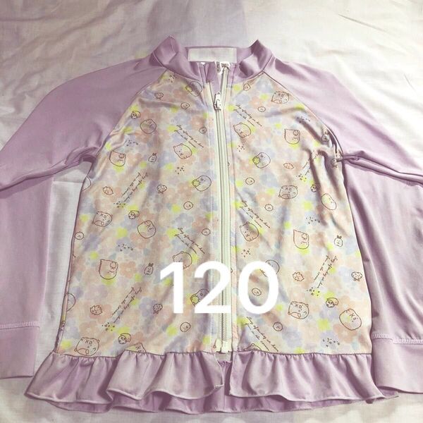 すみっコぐらし ラッシュガード 120 記名あり