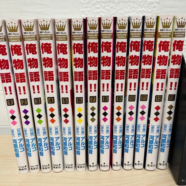 俺物語!! 1〜13巻(マーガレットコミックス) アルコ/作画 河原和音/原作
