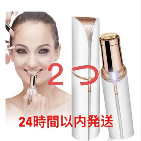 口紅型 フェイスシェーバー 脱毛器 女性 顔剃り 回転式