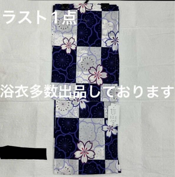 ◆新品未使用◆単品◆レディース浴衣 女性 女物 ゆかた 浴衣