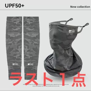 【ラスト1点】冷感 フェイスカバー アームカバー セット UVカット 紫外線対策 キャンプ 登山 作業着現場 ランニング グレー