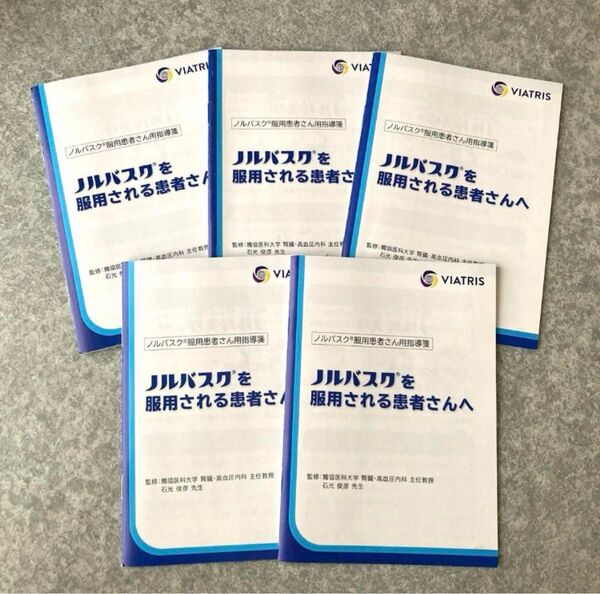 血圧手帳 日本高血圧協会 ヴィアトリス製薬株式会社 5冊