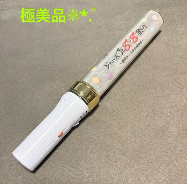 【美品】ジャニーズJr. 8.8祭り ~東京ドームから始まる~ ペンライト