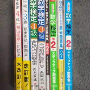 漢字検定・数学検定 過去問題集 まとめ売り