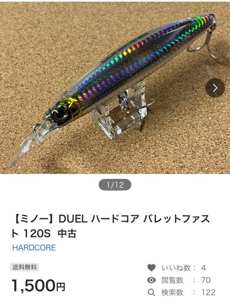 【かつ専用】DUEL ハードコア バレットファスト 120S 140S セット