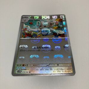 ポケモンカードゲームブラックボルトマスターボール078/086 チラチーノ開封のみ