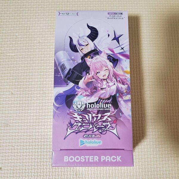 キュリアスユニバース 1box ホロカ hololive