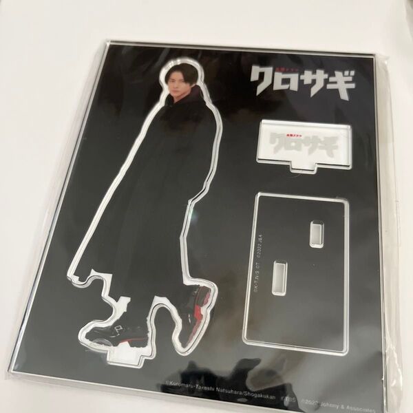 平野紫耀 アクリルスタンド クロサギ