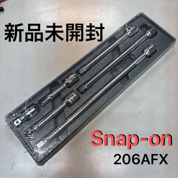 【新品未使用】スナップオン 3/8エクステンションバーセット 206AFX Snap-on