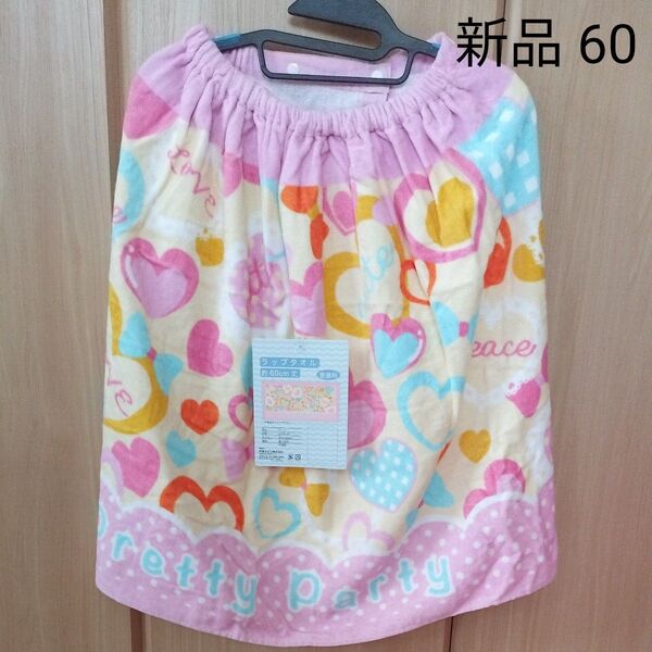 ラップタオル プール ピンク 女の子 プールタオル 巻きタオル 新品 60cm丈 水泳 しまむら