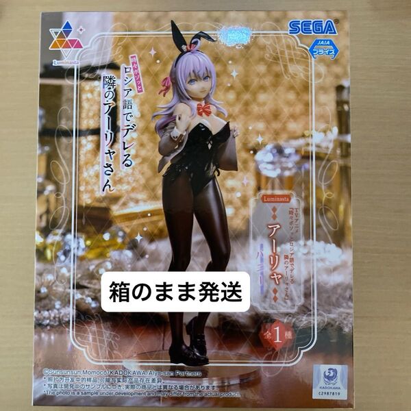 時々ボソッとロシア語でデレる隣のアーリャさん ルミナスタ アーリャ バニー フィギュア 新品 未開封