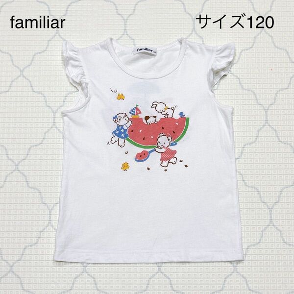 familiar ファミリア スイカ Tシャツ 120 女の子 綿 白 半袖Tシャツ カットソー ノースリーブ タンクトップ