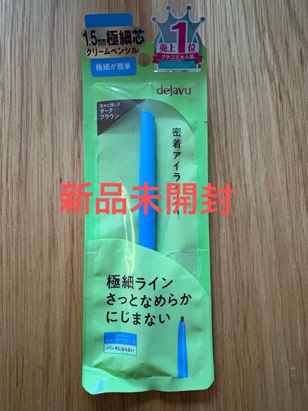 デジャヴュ 極細クリームペンシル2アイライナー ダークブラウン1本