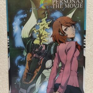 劇場版 ペルソナ3 THE MOVIE 特典 クリアファイル 岳羽ゆかり イオ ペルソナ
