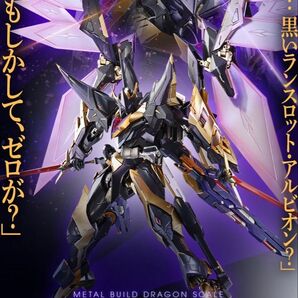METAL BUILD DRAGON SCALE ランスロット・アルビオンゼロ