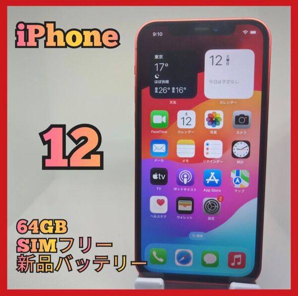 iPhone 12 64 GB sim フリー 新品バッテリー