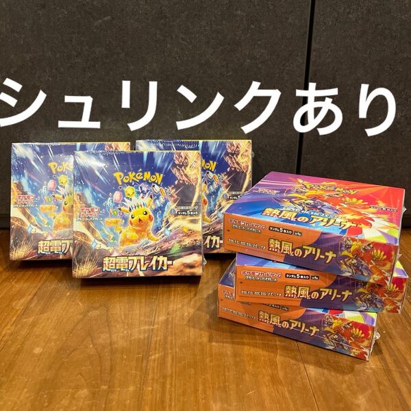 ポケモンカードゲーム 超電ブレイカー 熱風のアリーナ シュリンク付