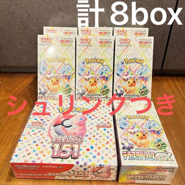 テラスタルフェスex 151 シュリンクつき