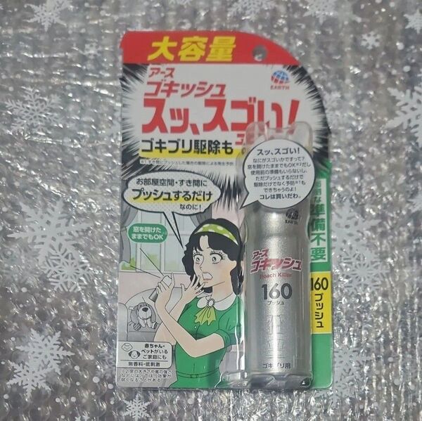 アース製薬 ゴキッシュ スッ、スゴい! 160プッシュ 大容量 1個