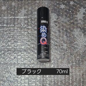 染めQエアゾール ブラック 70ml