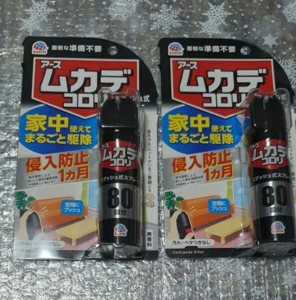 アース製薬 ムカデコロリ 1プッシュ式スプレー 80回分 2個セット