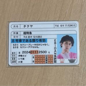 草川拓弥 免許証