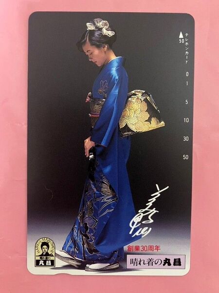 中山美穂 テレホンカード