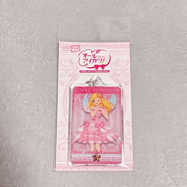 オール アイカツ 限定 描き下ろし piica クリア IC カード パスケース 星宮いちご プレミアムレア オーロラキスコーデ