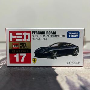 トミカ フェラーリ ローマ (初回特別仕様)