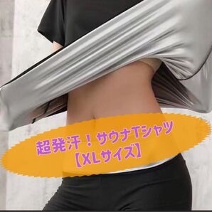 超発汗 サウナスーツ Tシャツ 黒 トレーニング ランニング ダイエット インナー サウナ XL