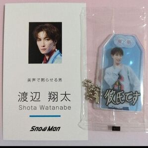 渡辺翔太 特典