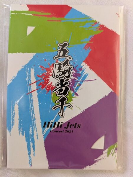 HiHi Jets 五騎当千 フォトカード