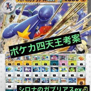 【シマダダイチ選手考案構築】 シロナのガブリアスex 構築済みデッキ ポケモンカード