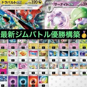 最新ジムバトル優勝 ドラバルトex サーナイトex 構築済みデッキ ポケカ