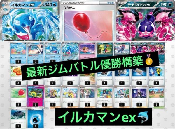 最新 ジムバトル優勝 イルカマンex 構築済みデッキ ポケモンカードゲーム