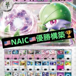NAIC【北アメリカ国際選手権】 優勝! サーナイトex 構築済みデッキ ポケモンカード