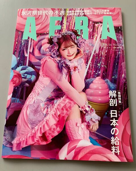 AERA 2023年6月16日号 No.28 【表紙】しなこ