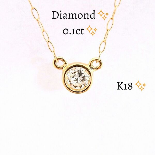 ダイヤモンド 0.1ct K18 ネックレス 一粒 ダイヤ 18金 新品仕上げ