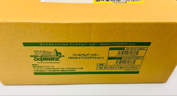 ヴァイスシュヴァルツ ホロライブプロダクション プレミアムブースター 新品未開封 初版 1カートン 30Box