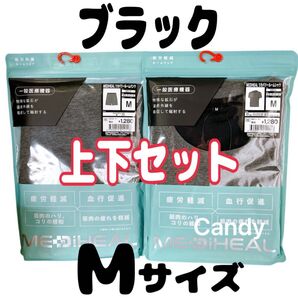 ワークマン メディヒール リカバリーウェア MEDIHEAL新品 未開封 Mサイズ