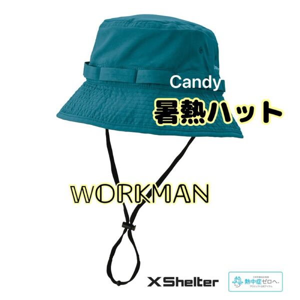 エックスシェルター 暑熱ハット レイグリーン 新品未使用 ワークマン