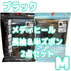 ワークマン メディヒール リカバリーウェア MEDIHEAL新品 未開封 Mサイズ 長袖 半ズボン