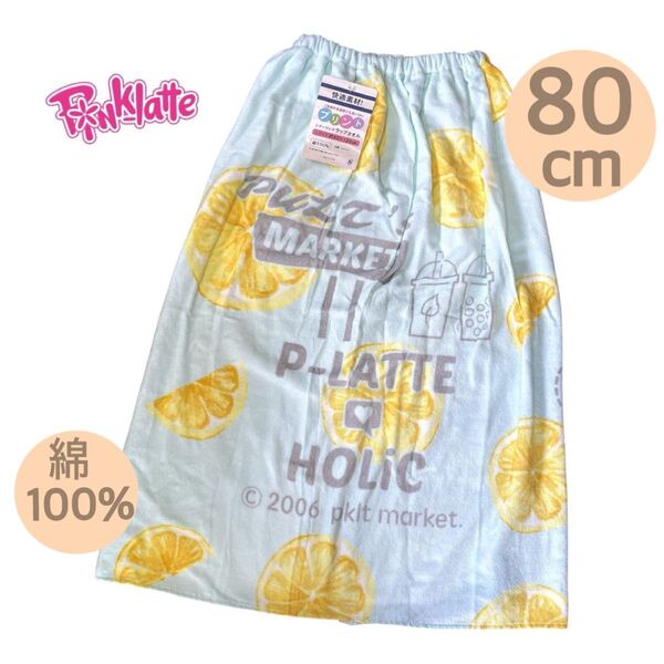 プールタオル ラップタオル 巻きタオル スナップタオル スイミング プール 女の子 ピンクラテ 未使用 タグ付き
