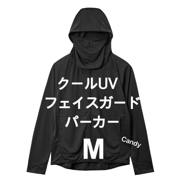 ワークマン クールUVフェイスガードパーカー M ブラック タグ付き 未使用 紫外線