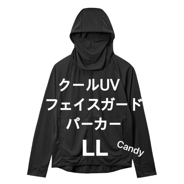 ワークマン クールUVフェイスガードパーカー LL ブラック タグ付き 未使用 紫外線