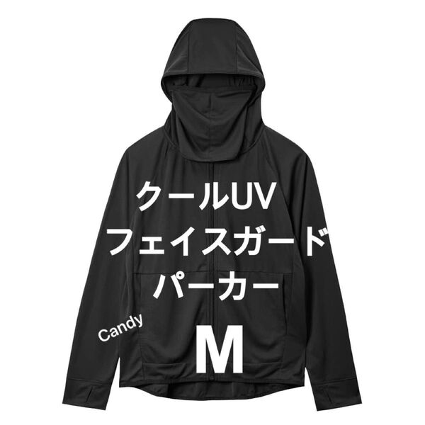 ワークマン クールUVフェイスガードパーカー M ブラック タグ付き 未使用 紫外線