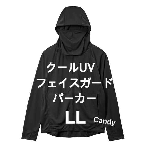 ワークマン クールUVフェイスガードパーカー LL ブラック タグ付き 未使用 紫外線