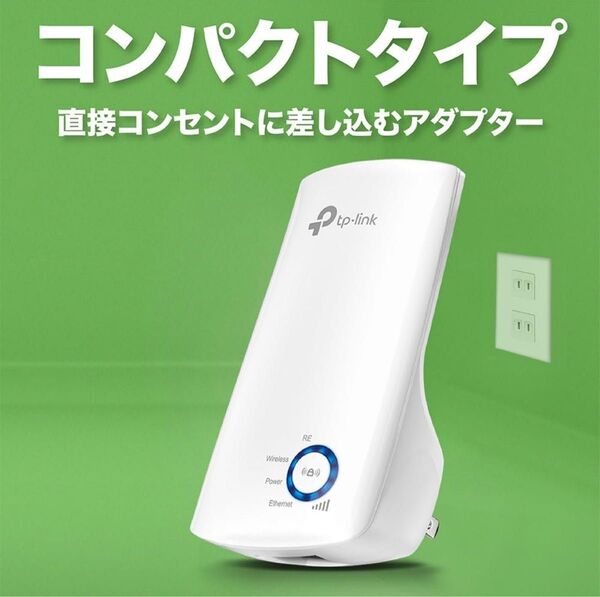 TP-Link WIFI 無線LAN 中継機 11n/g/b 300Mbps コンセント 直挿し TL-WA850RE