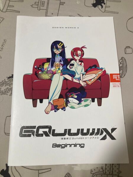 機動戦士Gundam GQuuuuuuX -Beginning- 入場者特典 DESIGN WORKS 3 未開封 1冊