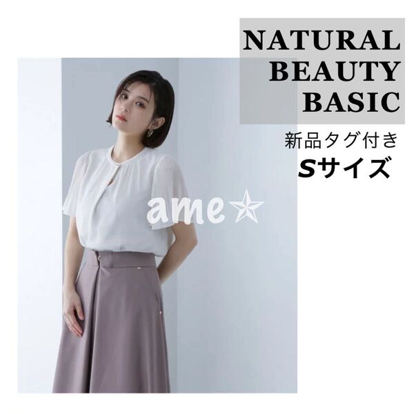 新品 ◎ NATURAL BEAUTY BASIC フレアスリーブブラウス 白